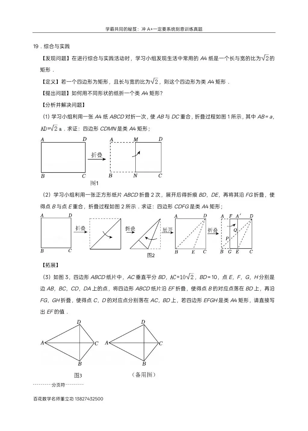 深圳九下数学名校及各区模拟压轴大题真题精选分类汇编最新最全冲A+保A必备学生原卷版(二)发朋友圈集20赞截图领电子版和答案 第23张