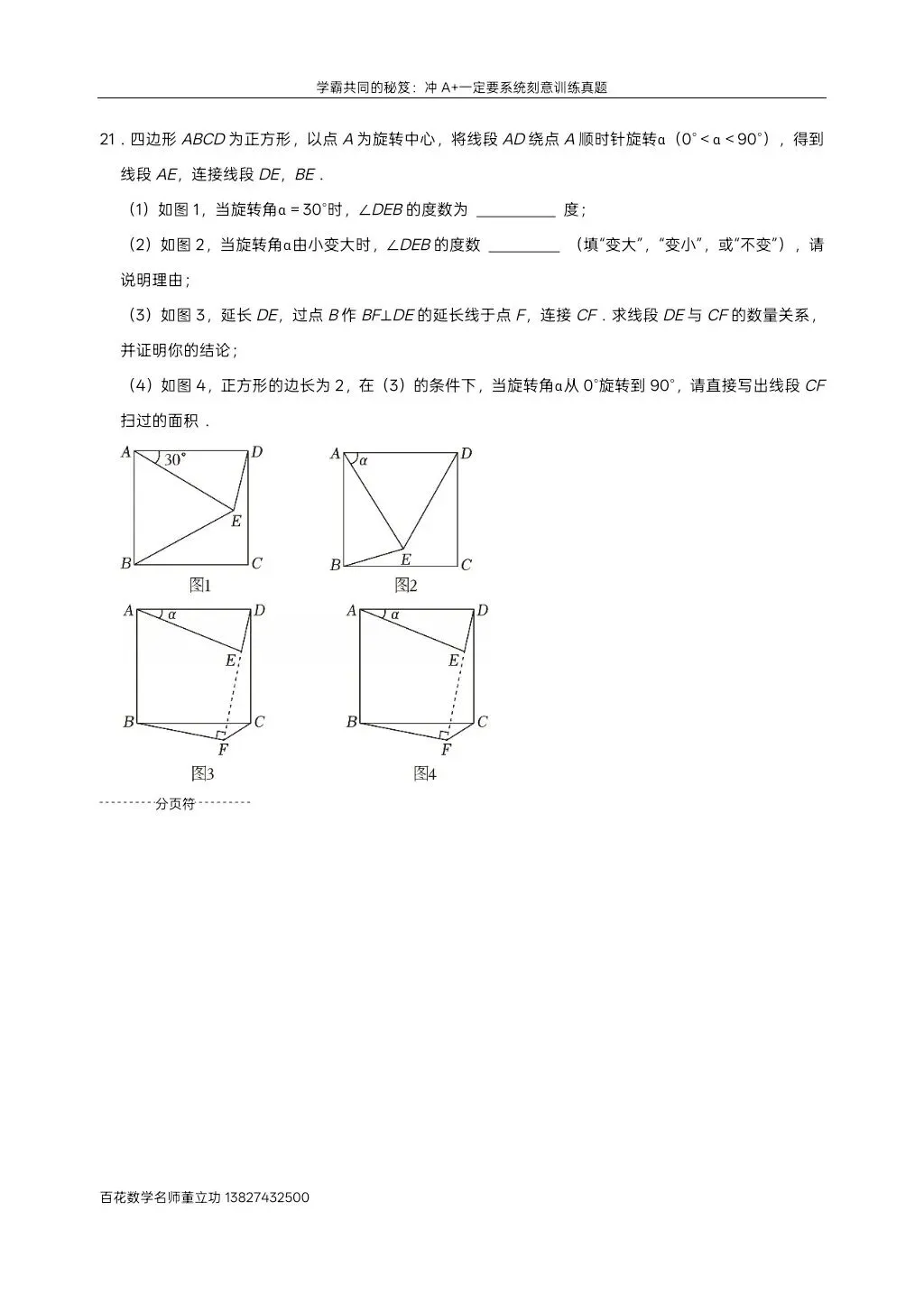 深圳九下数学名校及各区模拟压轴大题真题精选分类汇编最新最全冲A+保A必备学生原卷版(二)发朋友圈集20赞截图领电子版和答案 第25张