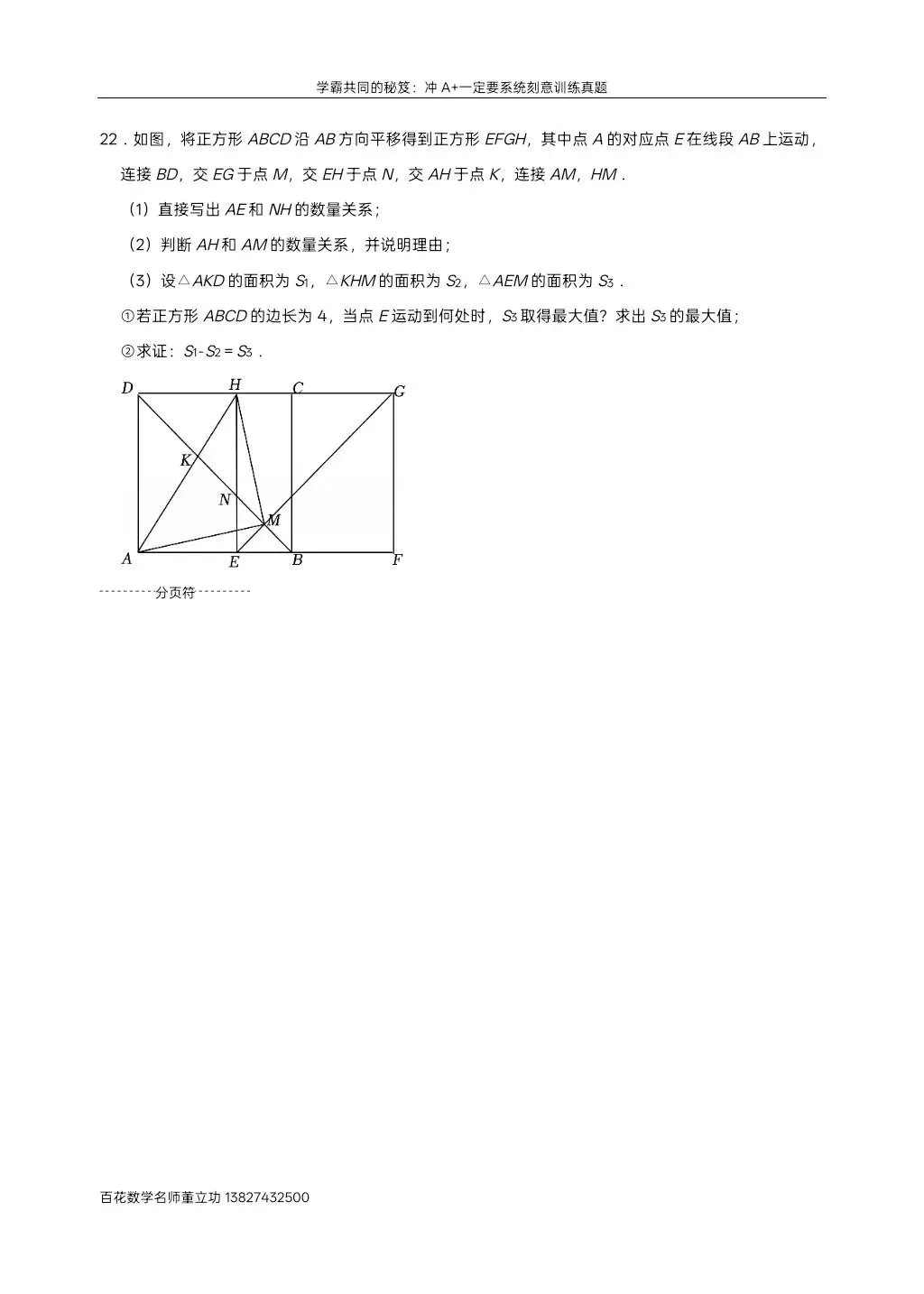 深圳九下数学名校及各区模拟压轴大题真题精选分类汇编最新最全冲A+保A必备学生原卷版(二)发朋友圈集20赞截图领电子版和答案 第26张