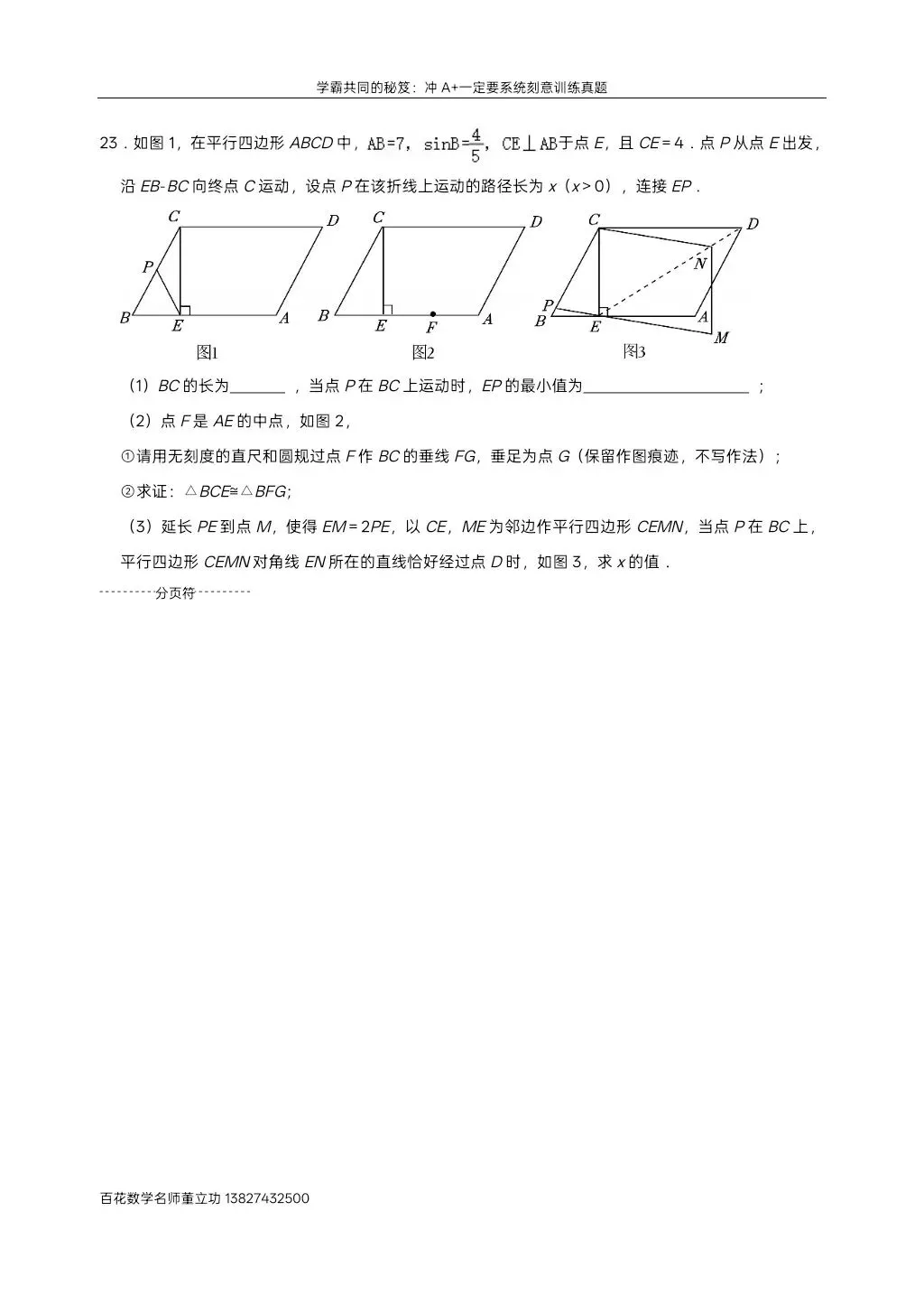 深圳九下数学名校及各区模拟压轴大题真题精选分类汇编最新最全冲A+保A必备学生原卷版(二)发朋友圈集20赞截图领电子版和答案 第27张