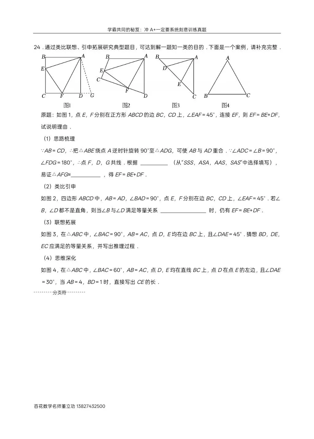 深圳九下数学名校及各区模拟压轴大题真题精选分类汇编最新最全冲A+保A必备学生原卷版(二)发朋友圈集20赞截图领电子版和答案 第28张
