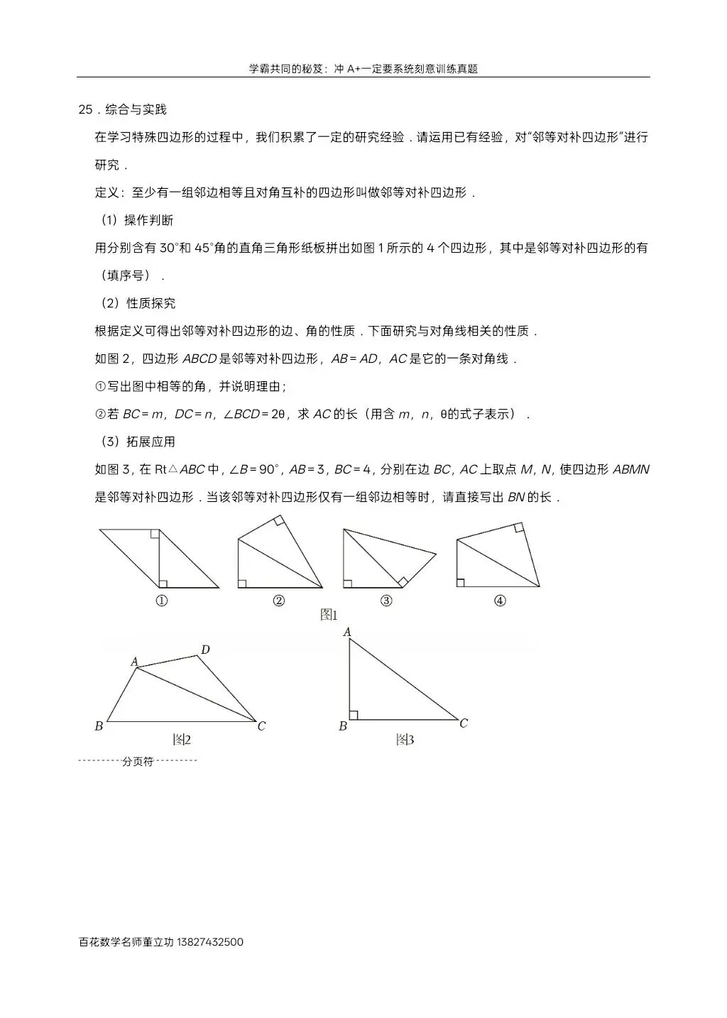 深圳九下数学名校及各区模拟压轴大题真题精选分类汇编最新最全冲A+保A必备学生原卷版(二)发朋友圈集20赞截图领电子版和答案 第29张