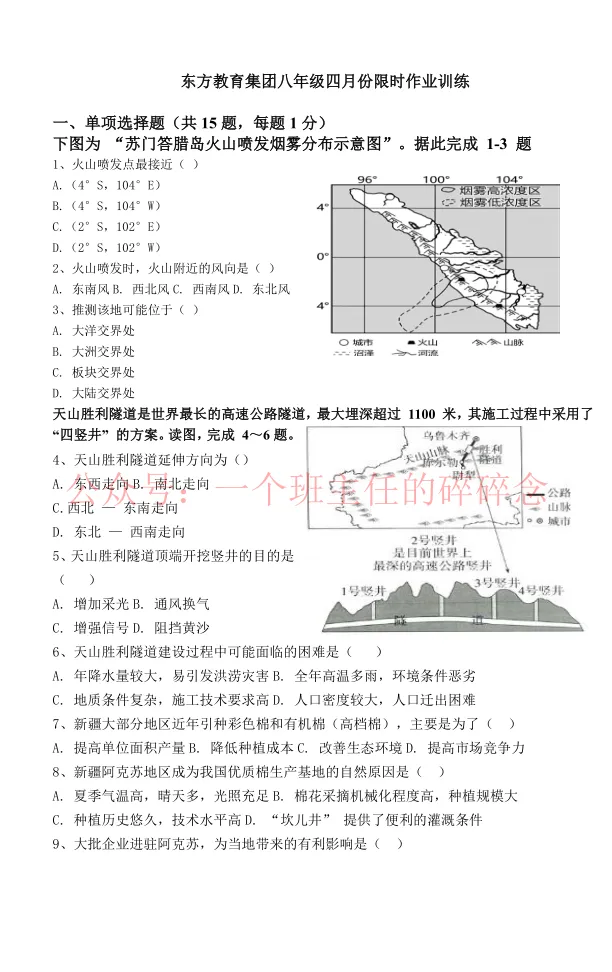 2026.4鞍山东方八年地理月考试卷及答案 第1张