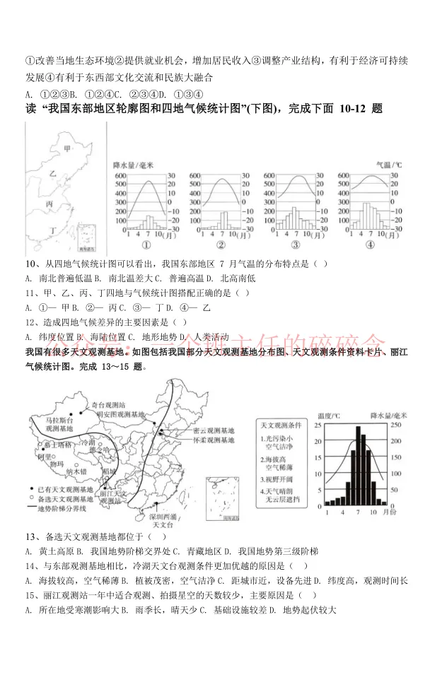 2026.4鞍山东方八年地理月考试卷及答案 第2张