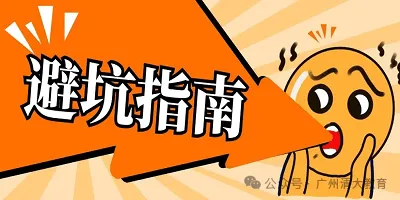 2025广州中考志愿填报必懂——志愿填报技巧、录取原则、注意事项、各梯队录取分数 第9张