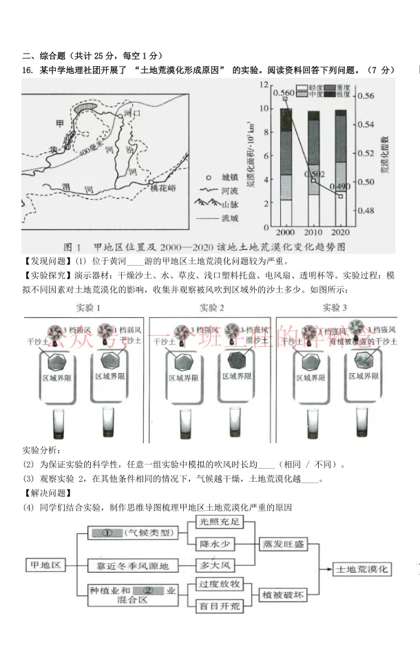 2026.4鞍山东方八年地理月考试卷及答案 第3张