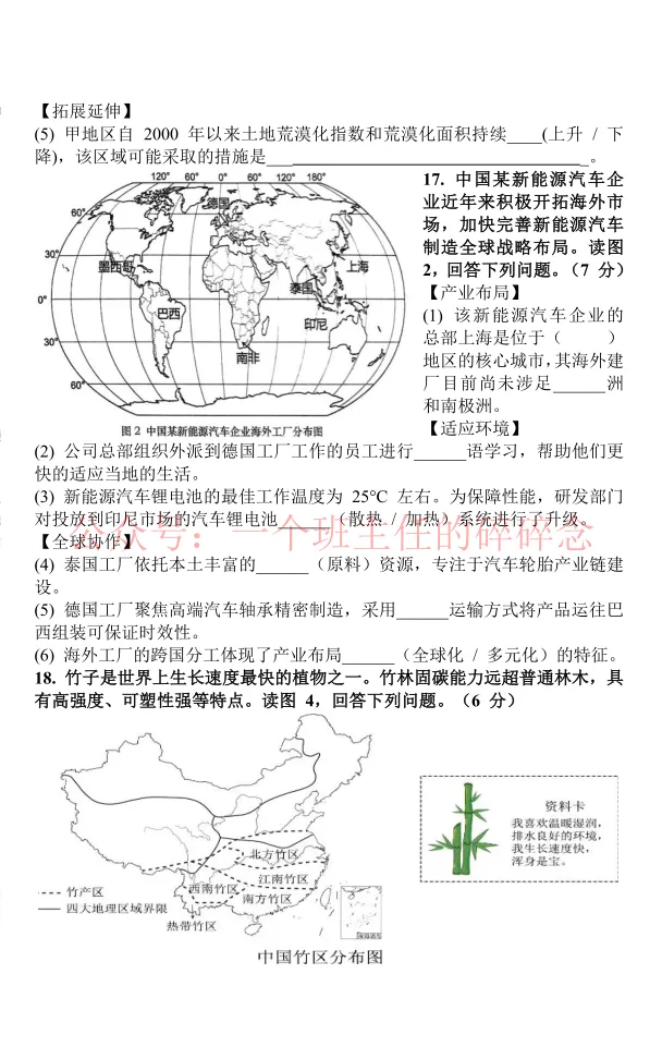 2026.4鞍山东方八年地理月考试卷及答案 第4张