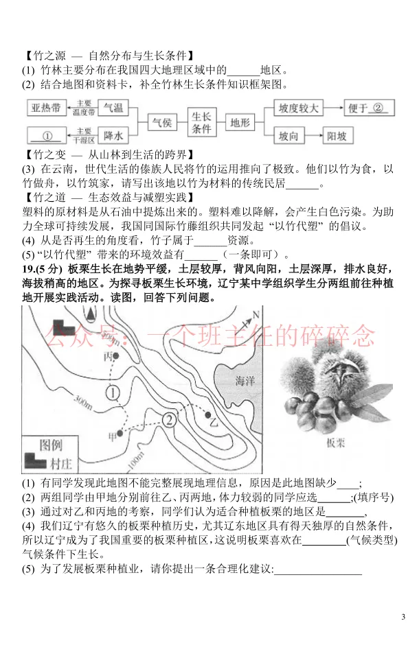 2026.4鞍山东方八年地理月考试卷及答案 第5张