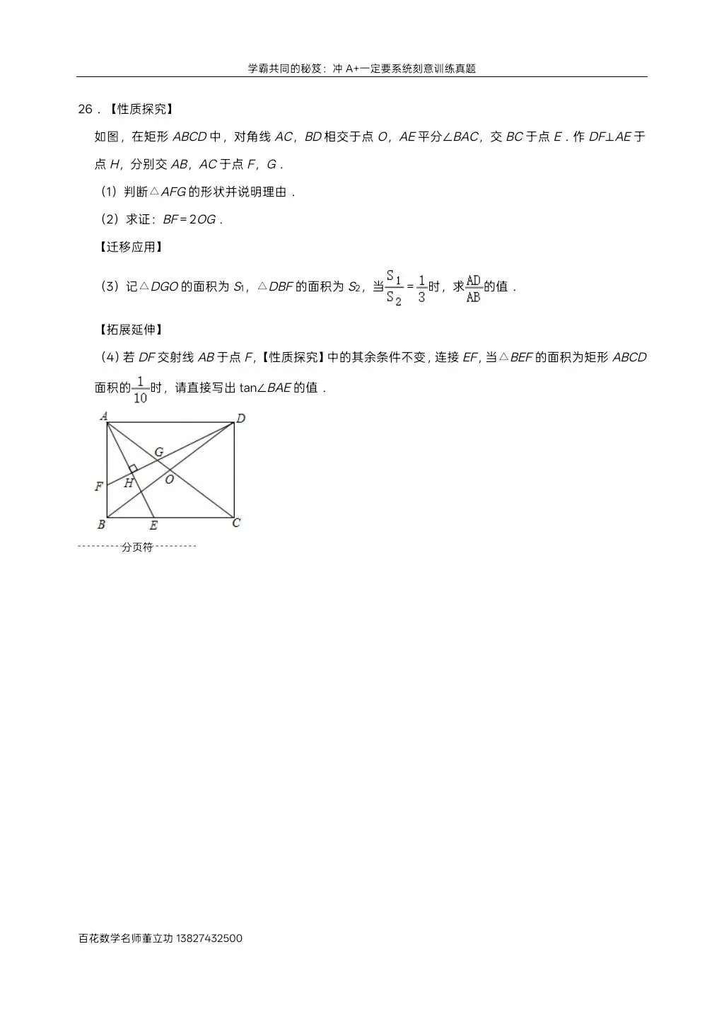 深圳九下数学名校及各区模拟压轴大题真题精选分类汇编最新最全冲A+保A必备学生原卷版(二)发朋友圈集20赞截图领电子版和答案 第30张