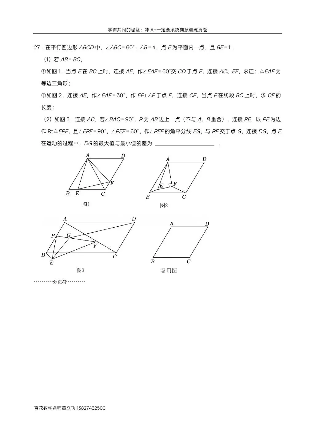 深圳九下数学名校及各区模拟压轴大题真题精选分类汇编最新最全冲A+保A必备学生原卷版(二)发朋友圈集20赞截图领电子版和答案 第31张