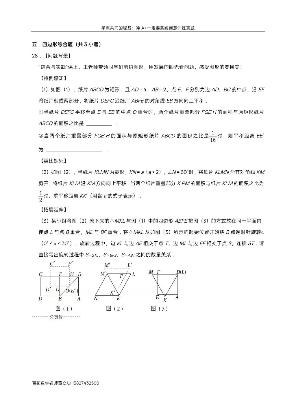 深圳九下数学名校及各区模拟压轴大题真题精选分类汇编最新最全冲A+保A必备学生原卷版(二)发朋友圈集20赞截图领电子版和答案 第32张