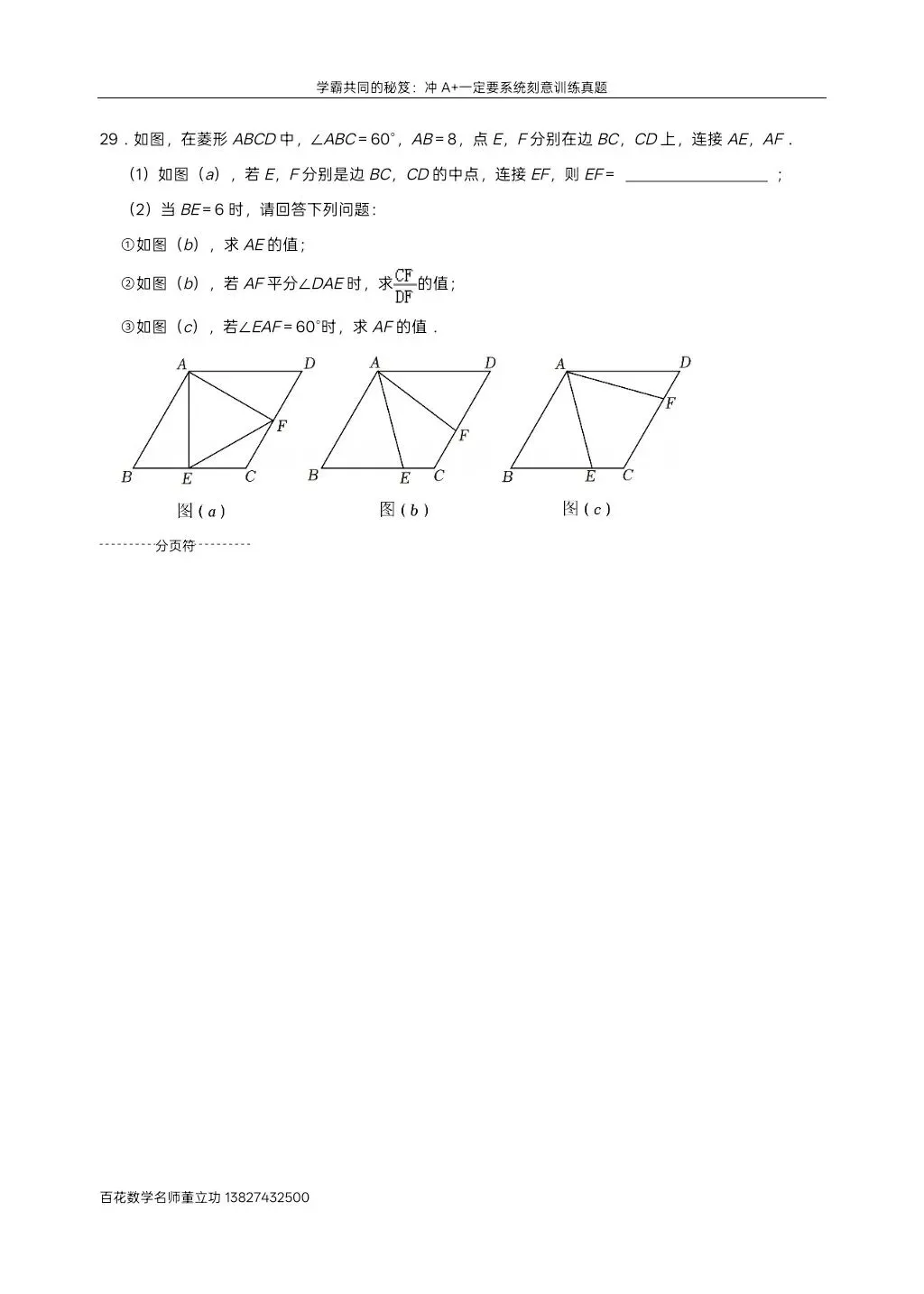 深圳九下数学名校及各区模拟压轴大题真题精选分类汇编最新最全冲A+保A必备学生原卷版(二)发朋友圈集20赞截图领电子版和答案 第33张
