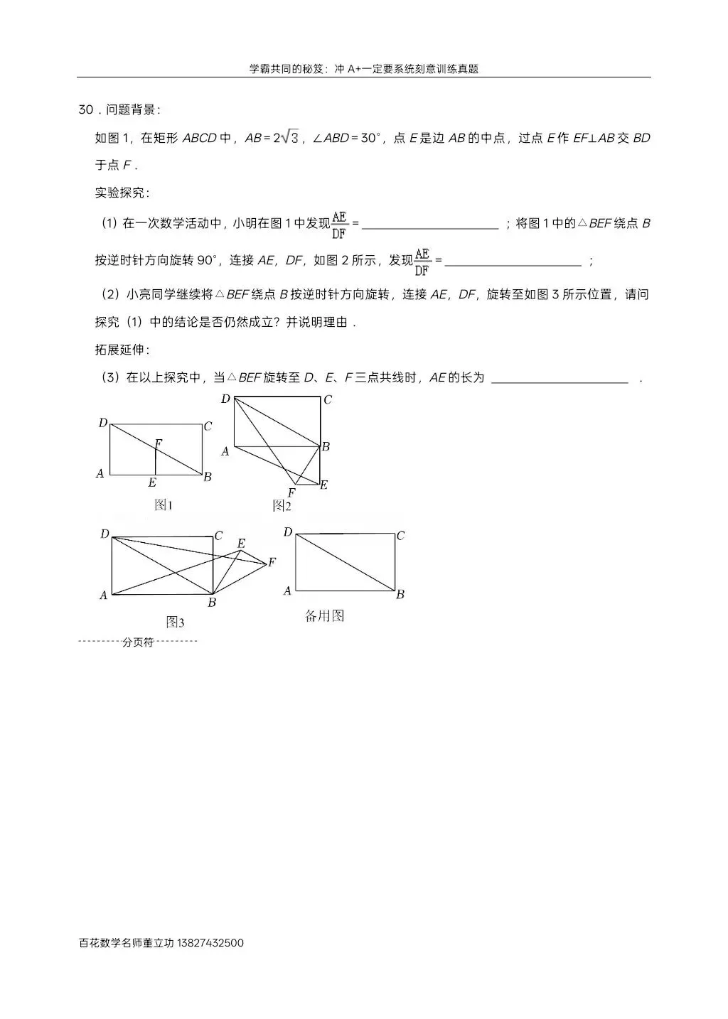深圳九下数学名校及各区模拟压轴大题真题精选分类汇编最新最全冲A+保A必备学生原卷版(二)发朋友圈集20赞截图领电子版和答案 第34张