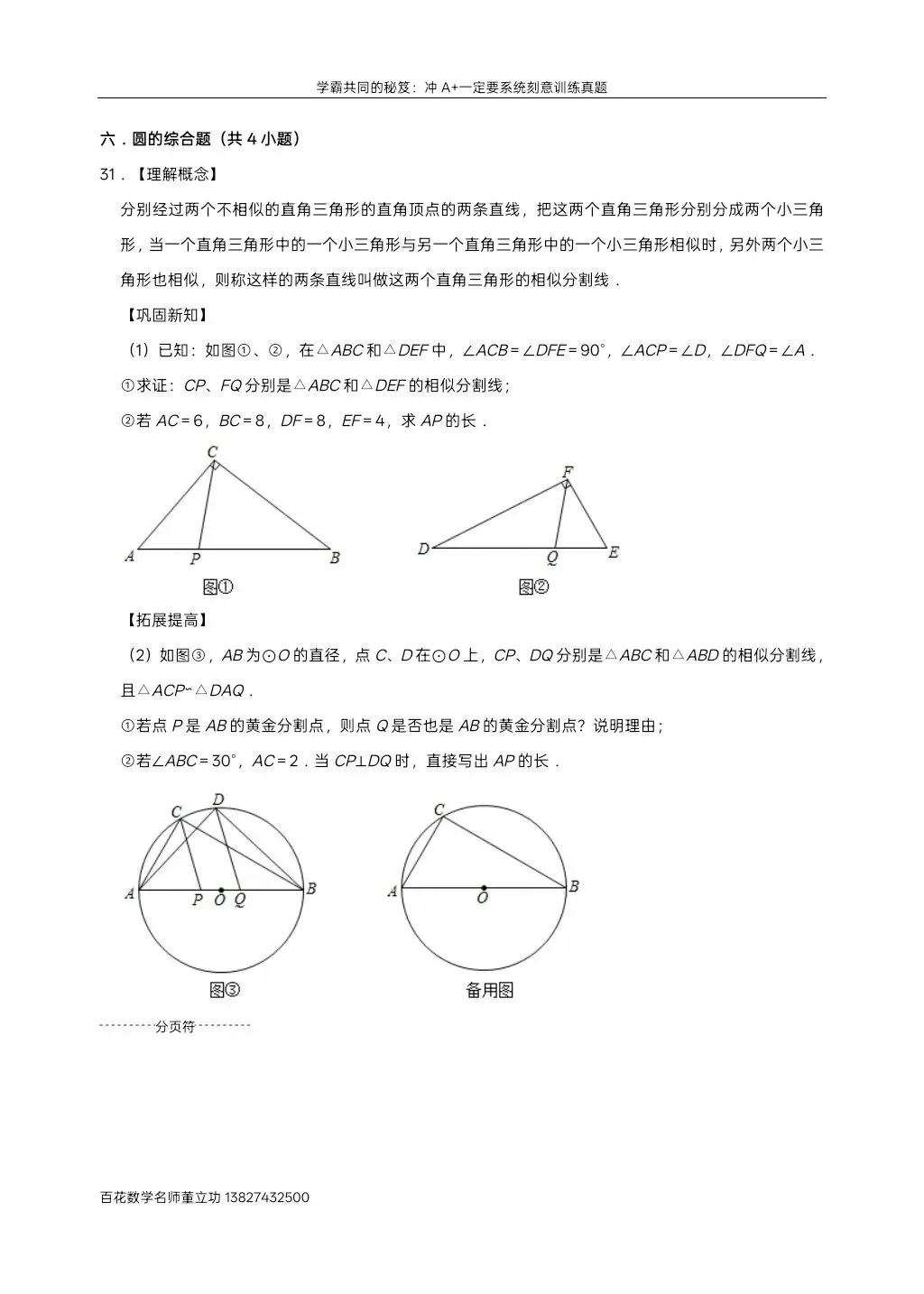 深圳九下数学名校及各区模拟压轴大题真题精选分类汇编最新最全冲A+保A必备学生原卷版(二)发朋友圈集20赞截图领电子版和答案 第35张