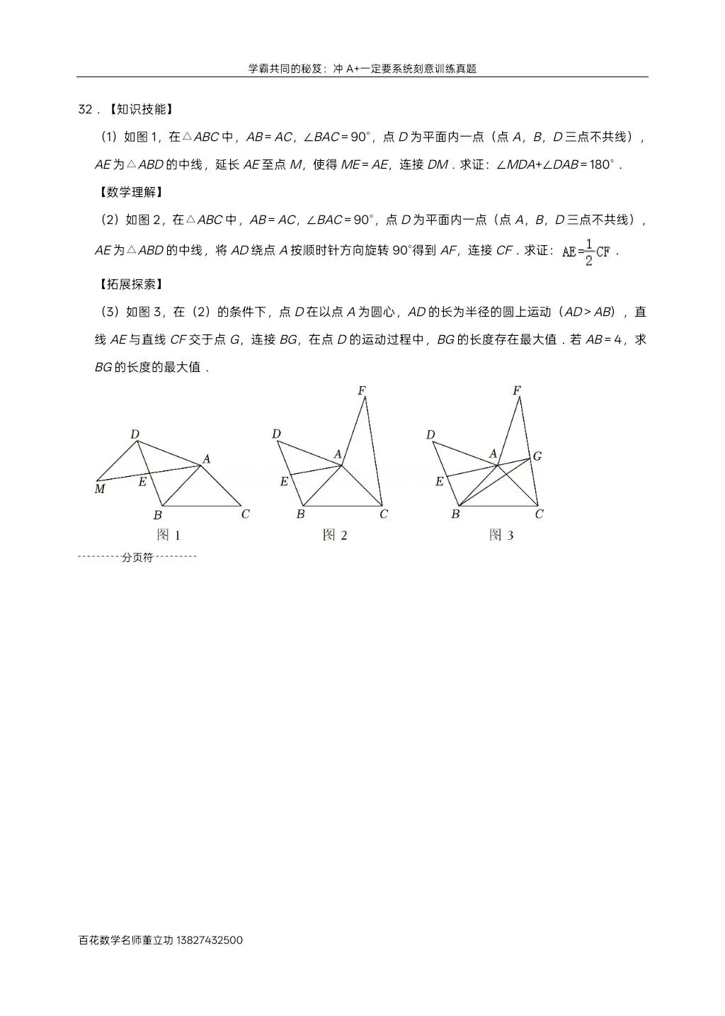 深圳九下数学名校及各区模拟压轴大题真题精选分类汇编最新最全冲A+保A必备学生原卷版(二)发朋友圈集20赞截图领电子版和答案 第36张