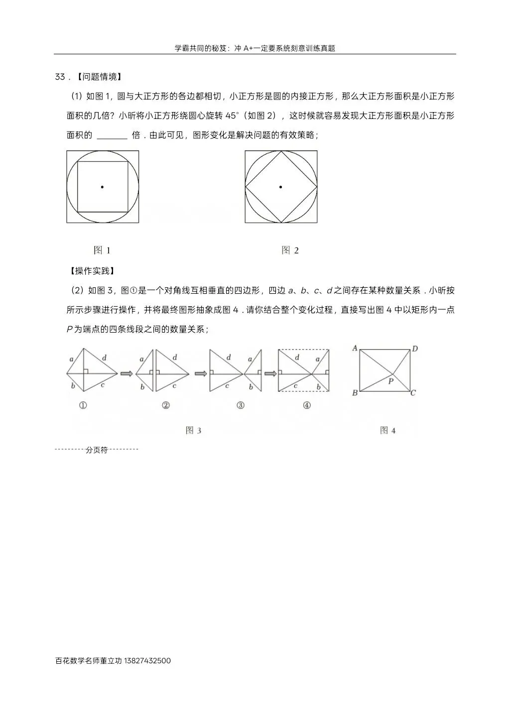 深圳九下数学名校及各区模拟压轴大题真题精选分类汇编最新最全冲A+保A必备学生原卷版(二)发朋友圈集20赞截图领电子版和答案 第37张