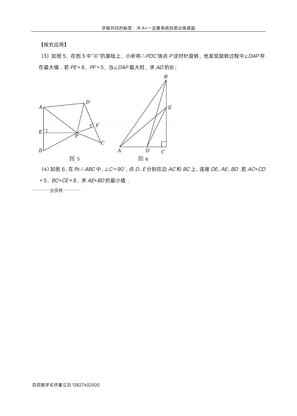 深圳九下数学名校及各区模拟压轴大题真题精选分类汇编最新最全冲A+保A必备学生原卷版(二)发朋友圈集20赞截图领电子版和答案 第38张