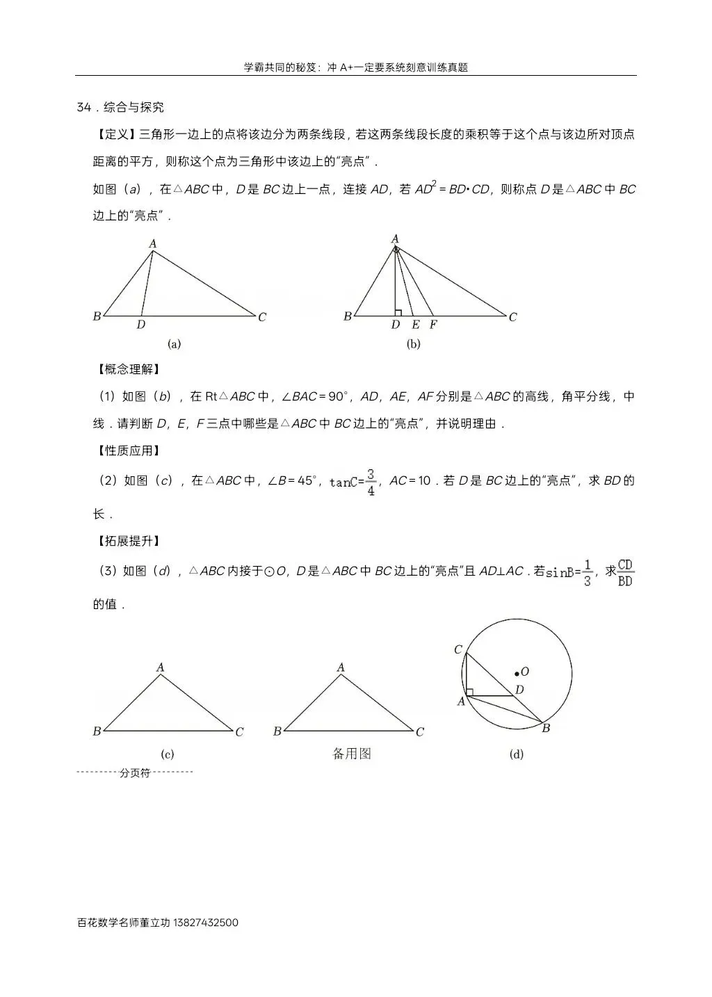 深圳九下数学名校及各区模拟压轴大题真题精选分类汇编最新最全冲A+保A必备学生原卷版(二)发朋友圈集20赞截图领电子版和答案 第39张
