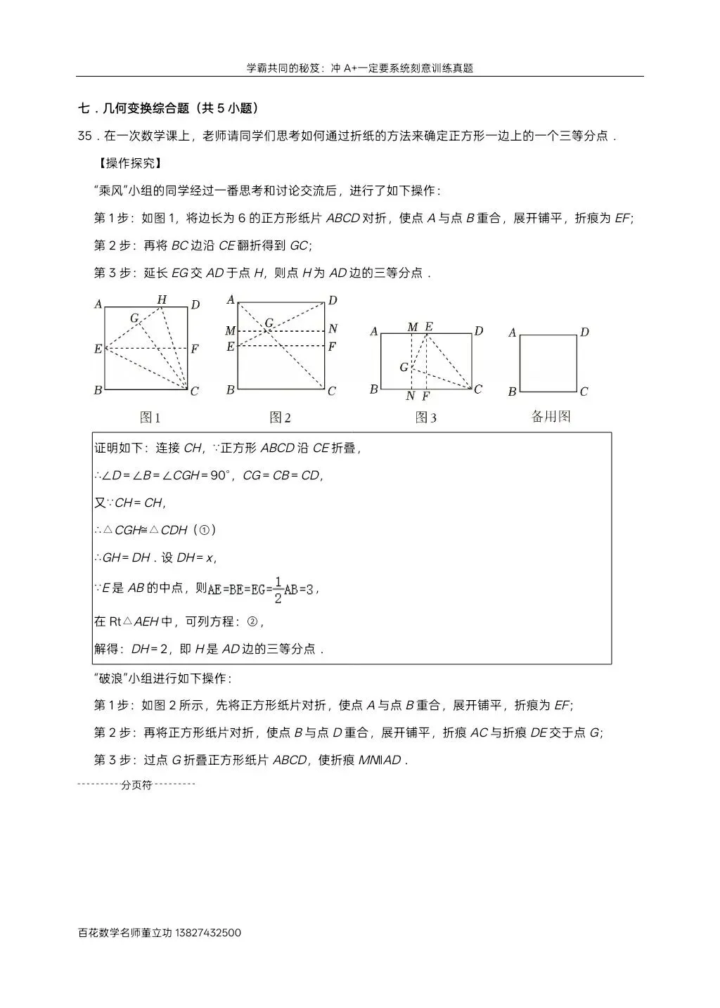 深圳九下数学名校及各区模拟压轴大题真题精选分类汇编最新最全冲A+保A必备学生原卷版(二)发朋友圈集20赞截图领电子版和答案 第40张