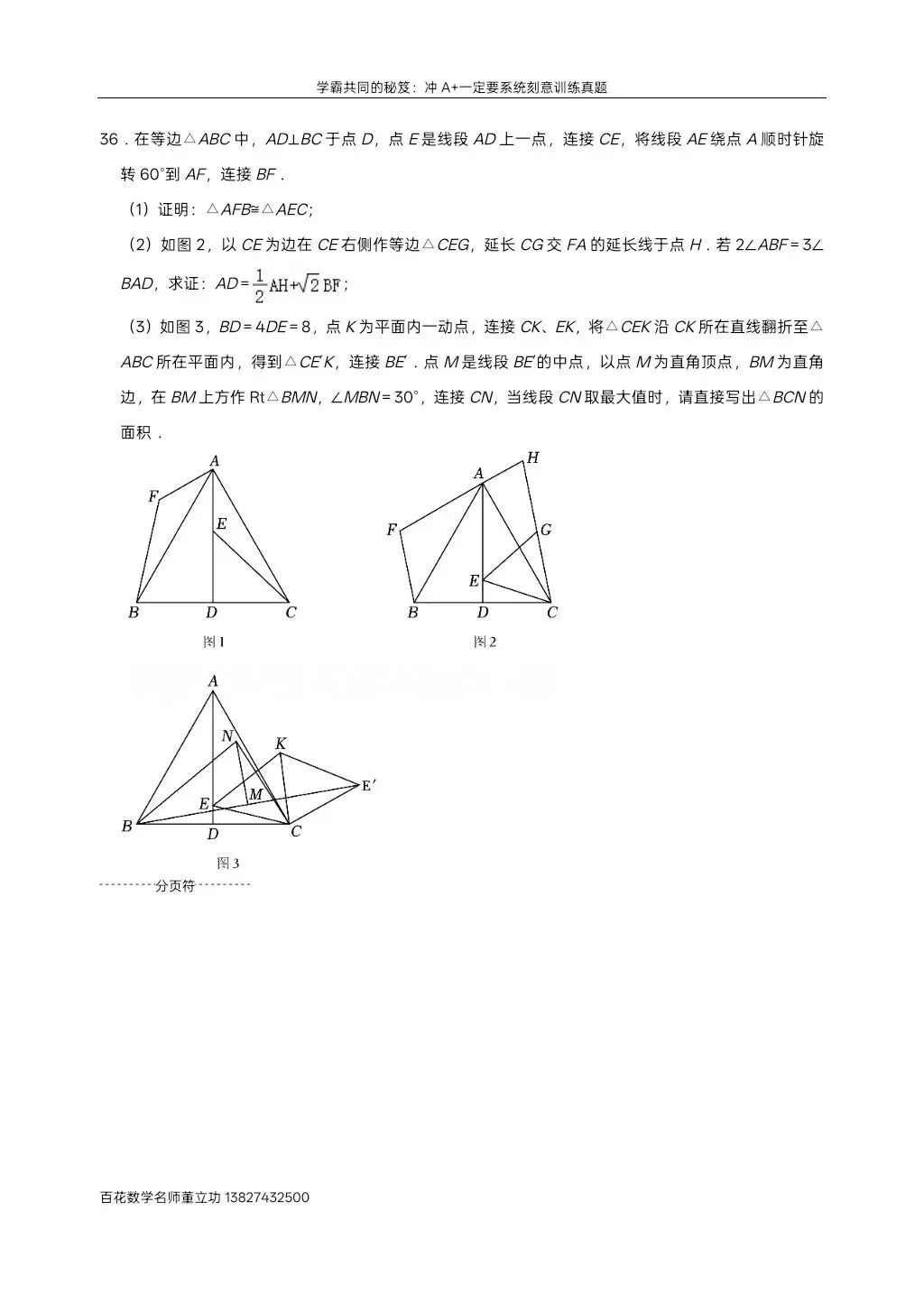 深圳九下数学名校及各区模拟压轴大题真题精选分类汇编最新最全冲A+保A必备学生原卷版(二)发朋友圈集20赞截图领电子版和答案 第42张