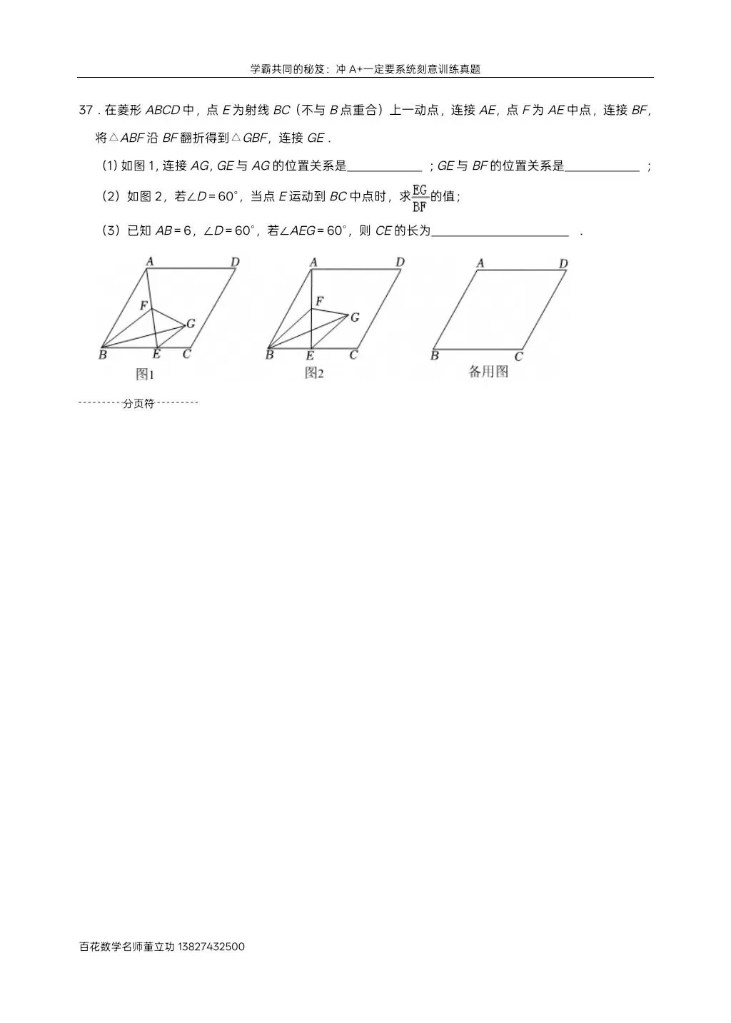 深圳九下数学名校及各区模拟压轴大题真题精选分类汇编最新最全冲A+保A必备学生原卷版(二)发朋友圈集20赞截图领电子版和答案 第43张