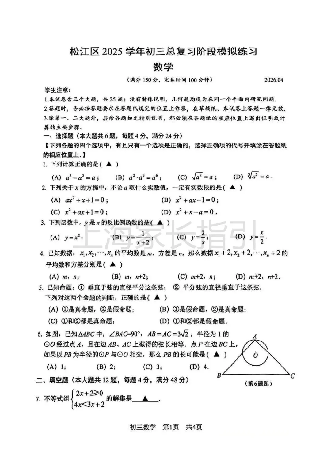 2026松江区初三二模数学试卷 第1张