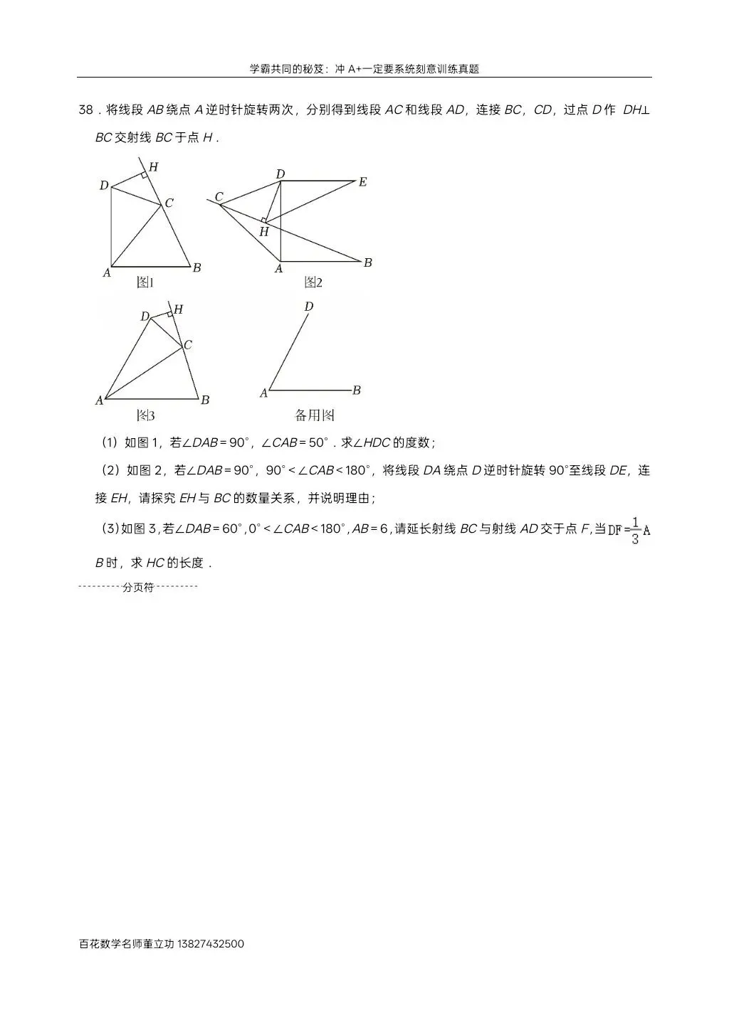 深圳九下数学名校及各区模拟压轴大题真题精选分类汇编最新最全冲A+保A必备学生原卷版(二)发朋友圈集20赞截图领电子版和答案 第44张