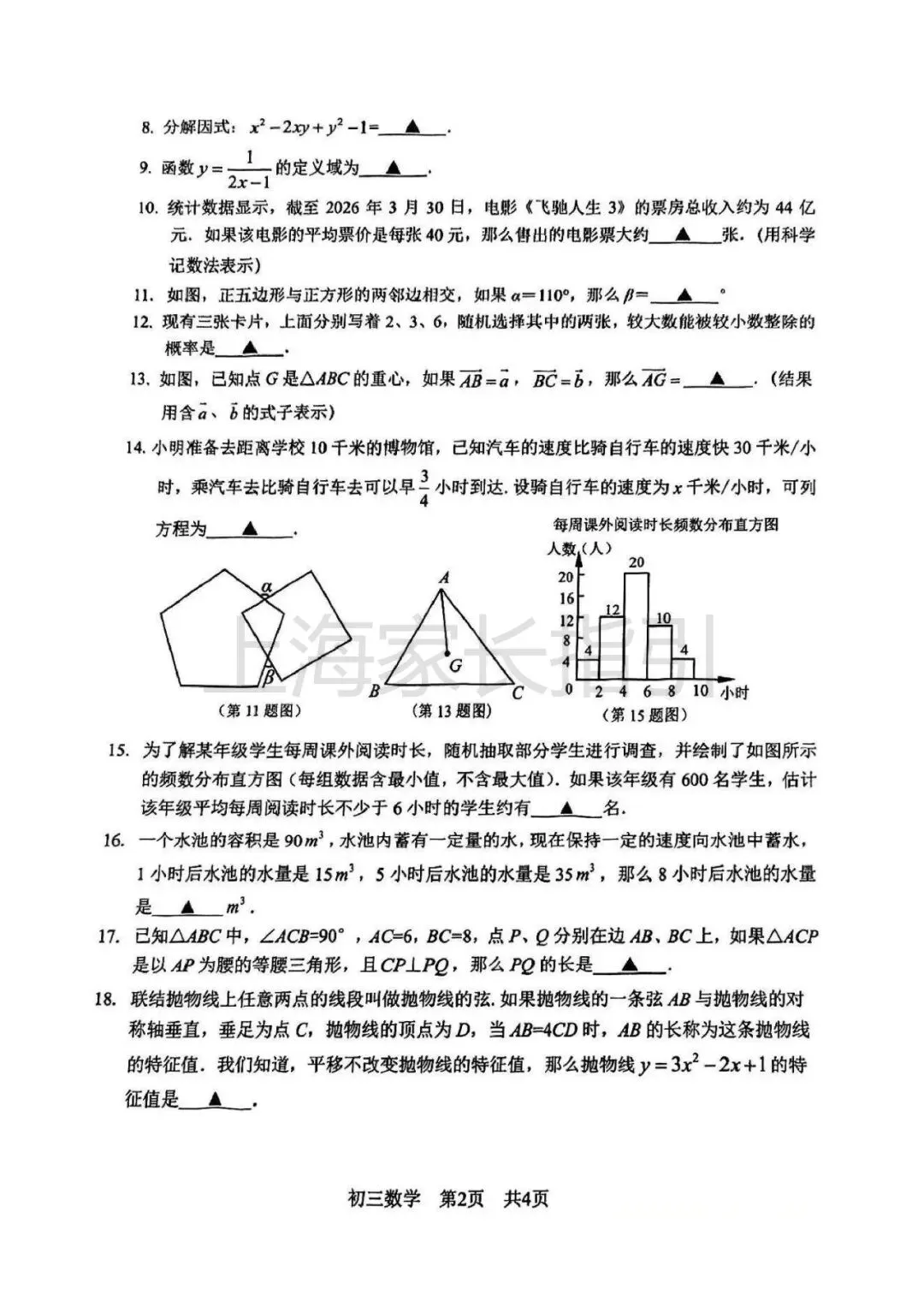 2026松江区初三二模数学试卷 第2张