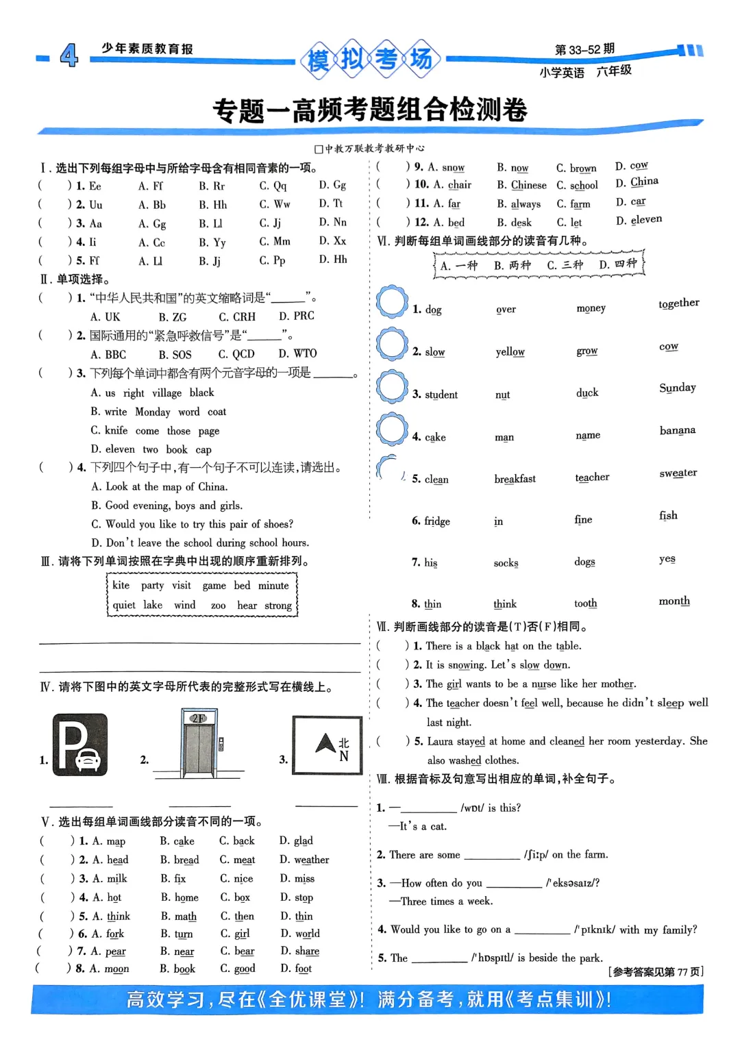 【小升初】六年级下册英语(全套模拟试卷+专题试卷)78页,完整电子版可打印 第5张