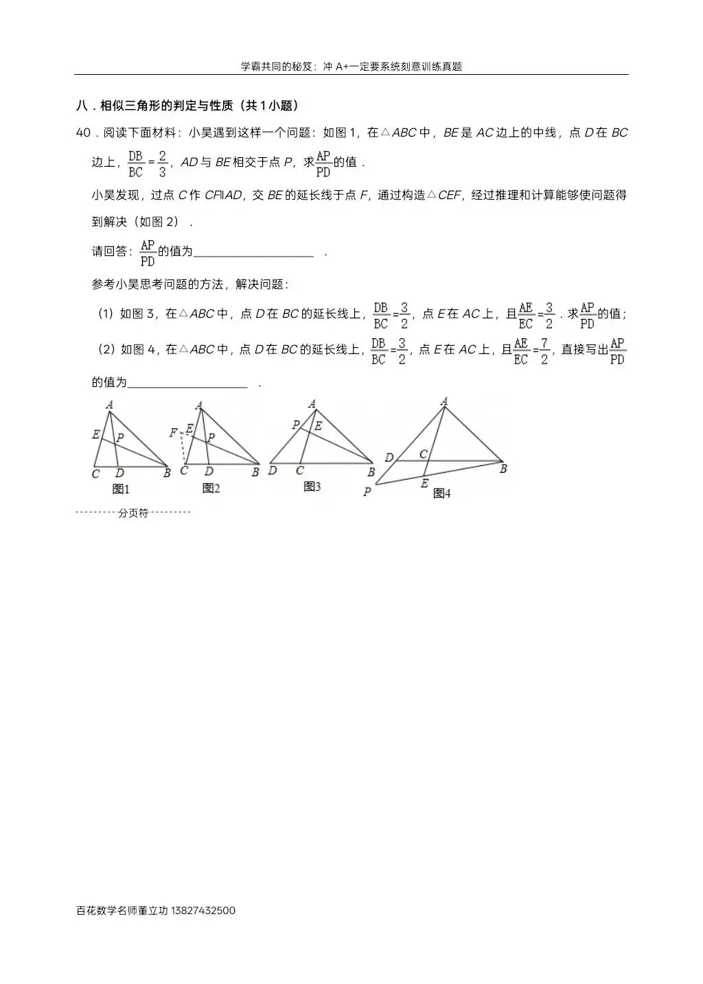 深圳九下数学名校及各区模拟压轴大题真题精选分类汇编最新最全冲A+保A必备学生原卷版(二)发朋友圈集20赞截图领电子版和答案 第46张