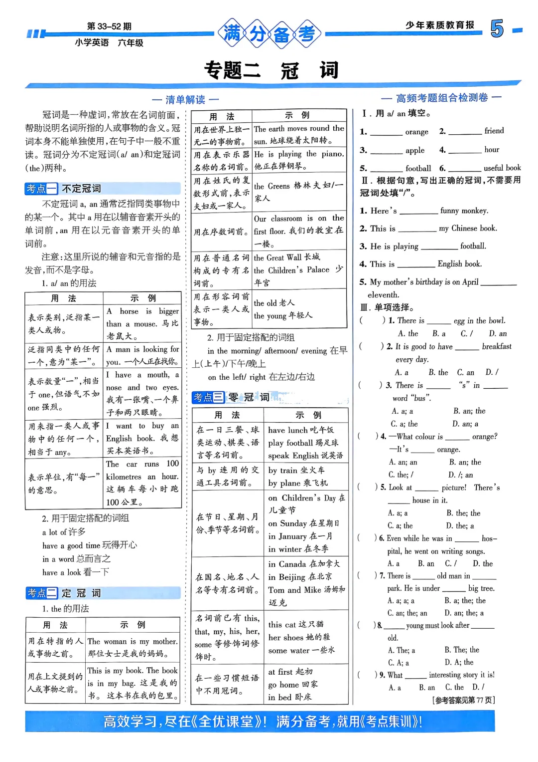 【小升初】六年级下册英语(全套模拟试卷+专题试卷)78页,完整电子版可打印 第6张