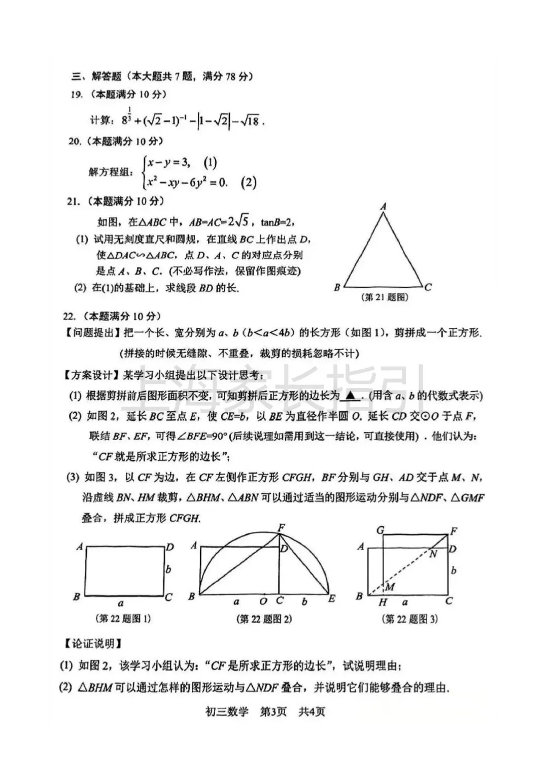 2026松江区初三二模数学试卷 第3张