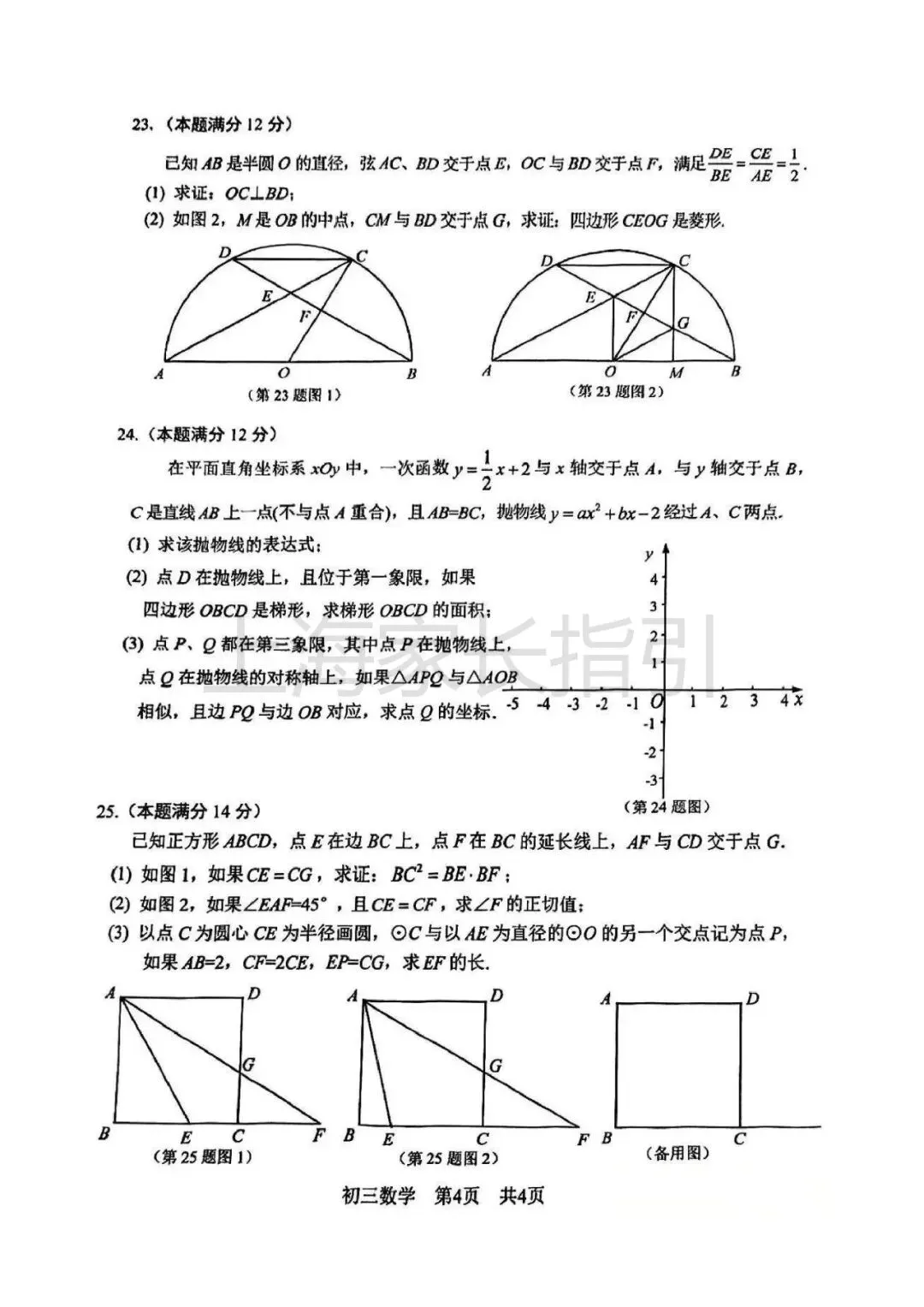 2026松江区初三二模数学试卷 第4张