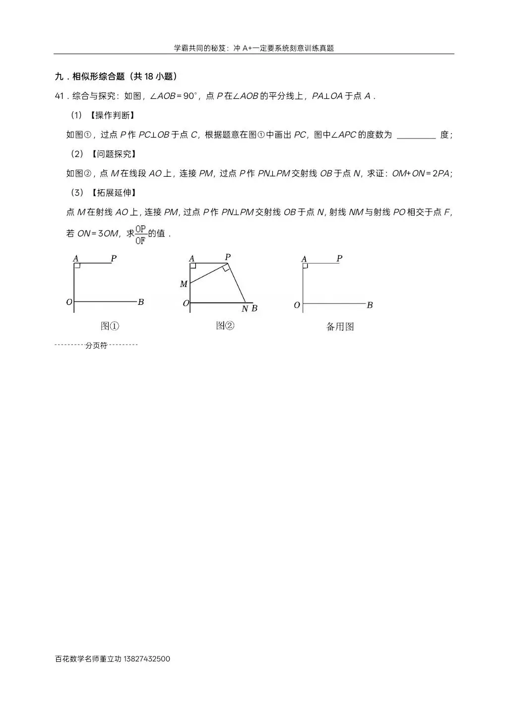 深圳九下数学名校及各区模拟压轴大题真题精选分类汇编最新最全冲A+保A必备学生原卷版(二)发朋友圈集20赞截图领电子版和答案 第47张