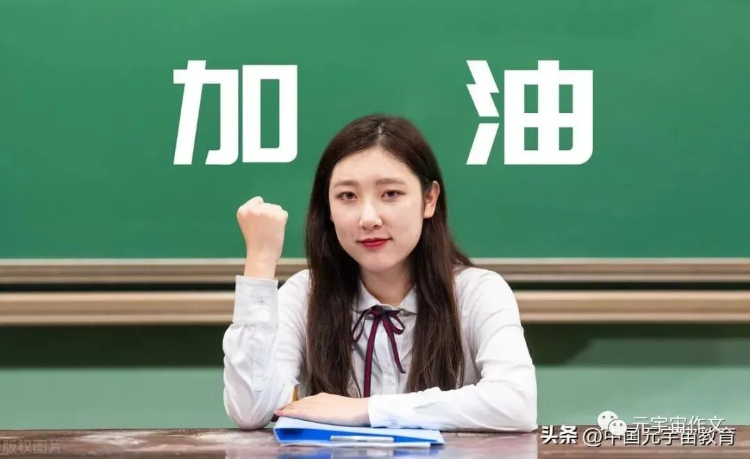 2023年中考终级押题半命题作文《走出________ ,一片晴天》:名师解题+佳作展示 第5张