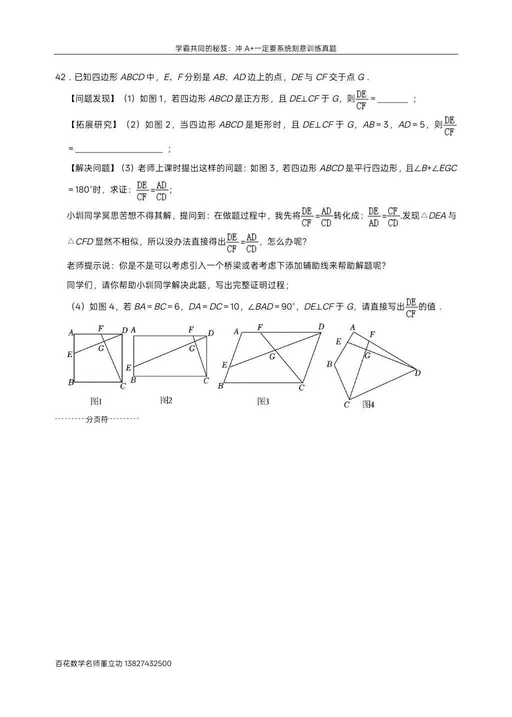深圳九下数学名校及各区模拟压轴大题真题精选分类汇编最新最全冲A+保A必备学生原卷版(二)发朋友圈集20赞截图领电子版和答案 第48张