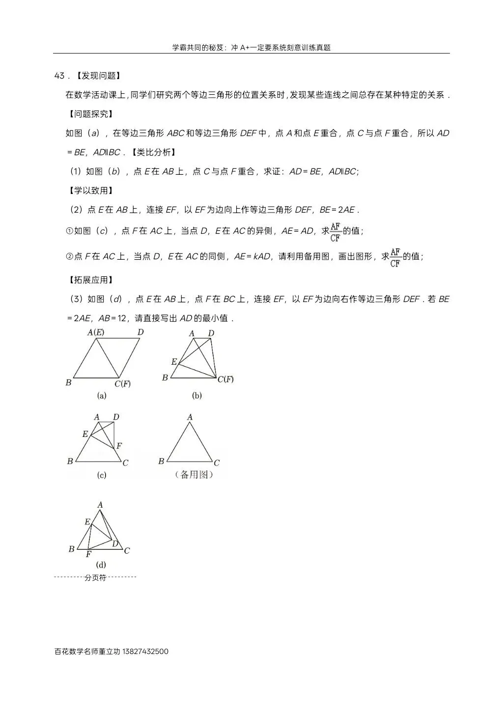 深圳九下数学名校及各区模拟压轴大题真题精选分类汇编最新最全冲A+保A必备学生原卷版(二)发朋友圈集20赞截图领电子版和答案 第49张