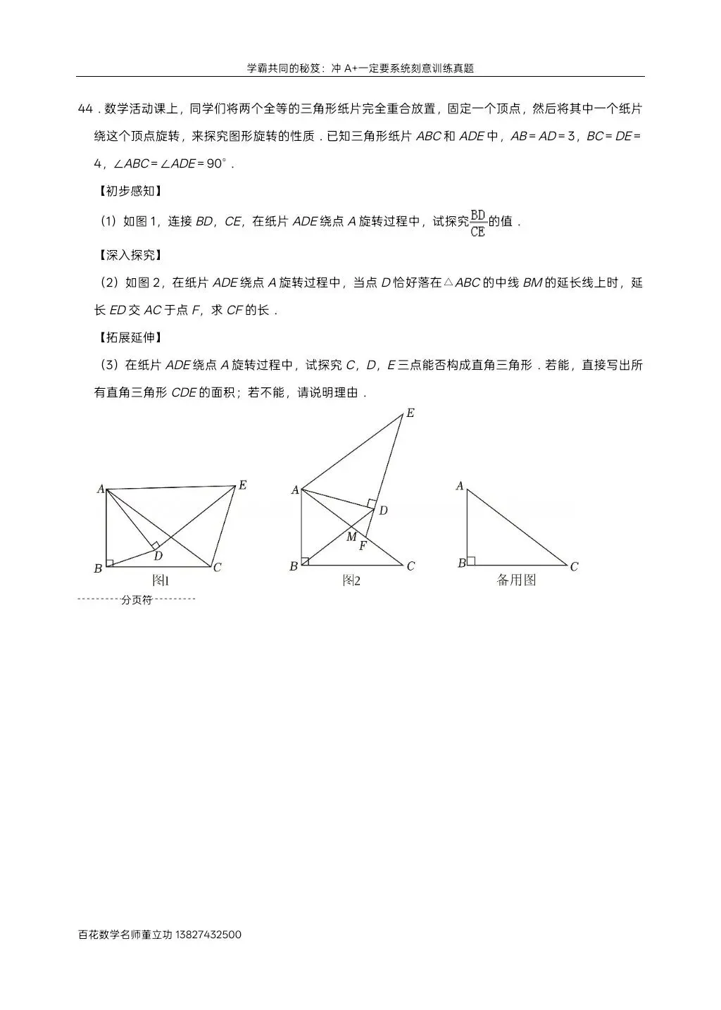 深圳九下数学名校及各区模拟压轴大题真题精选分类汇编最新最全冲A+保A必备学生原卷版(二)发朋友圈集20赞截图领电子版和答案 第50张