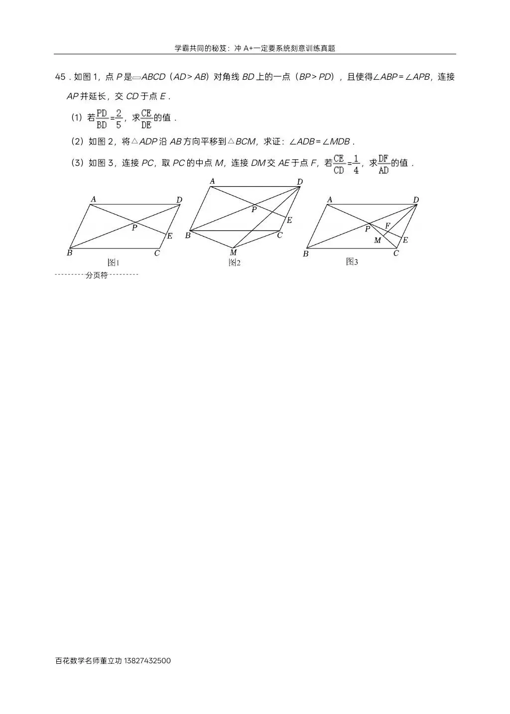 深圳九下数学名校及各区模拟压轴大题真题精选分类汇编最新最全冲A+保A必备学生原卷版(二)发朋友圈集20赞截图领电子版和答案 第51张