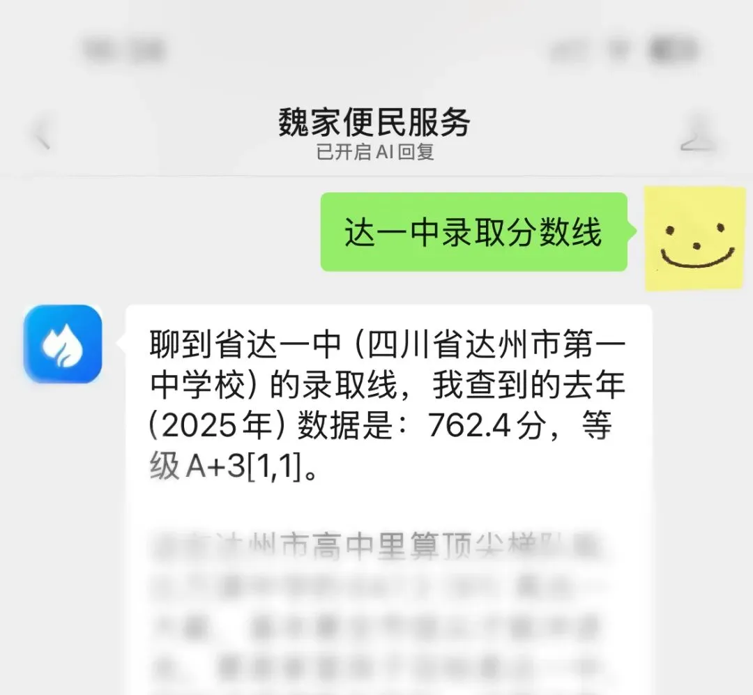 中考|2025达州48所普高统招录取最低控制线,全市招生最低控制线C1 第1张