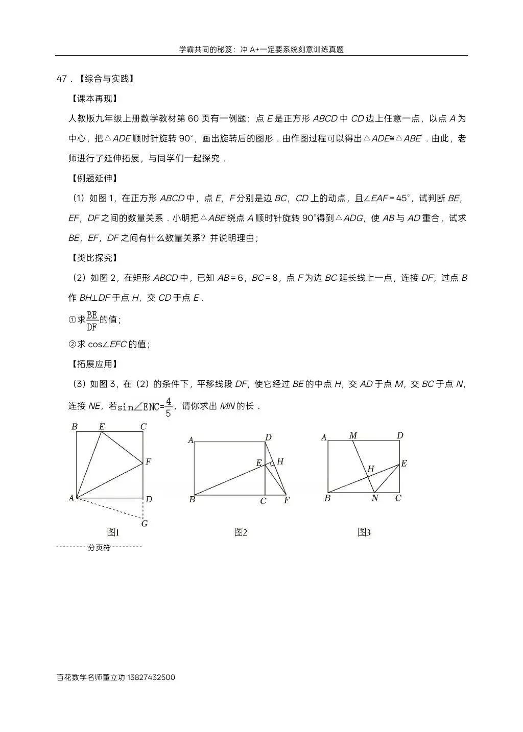 深圳九下数学名校及各区模拟压轴大题真题精选分类汇编最新最全冲A+保A必备学生原卷版(二)发朋友圈集20赞截图领电子版和答案 第54张
