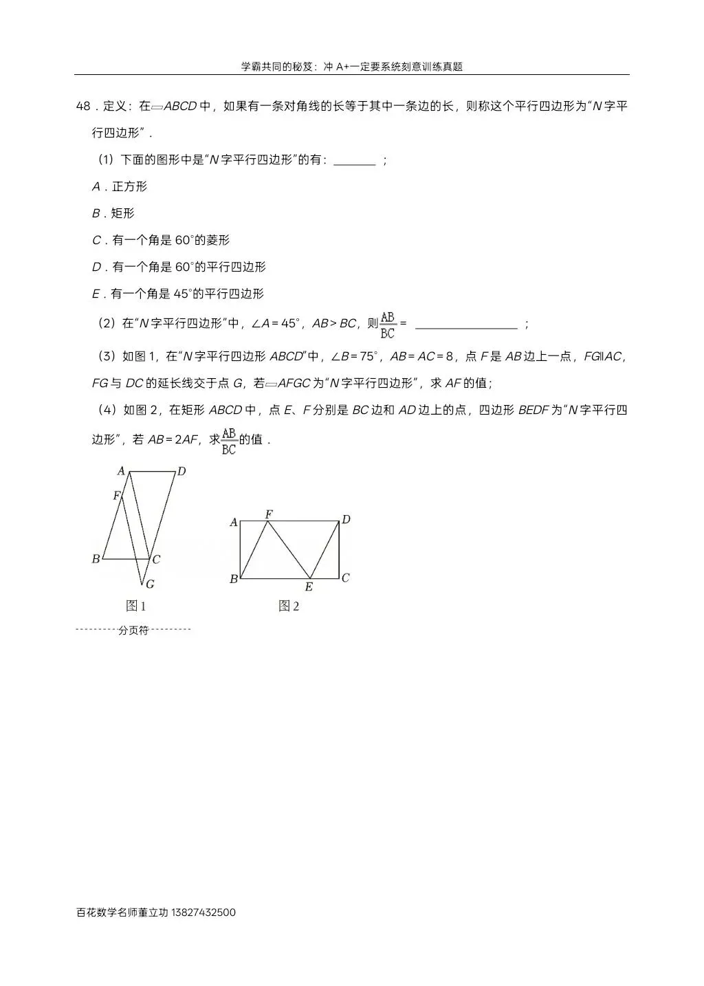 深圳九下数学名校及各区模拟压轴大题真题精选分类汇编最新最全冲A+保A必备学生原卷版(二)发朋友圈集20赞截图领电子版和答案 第55张