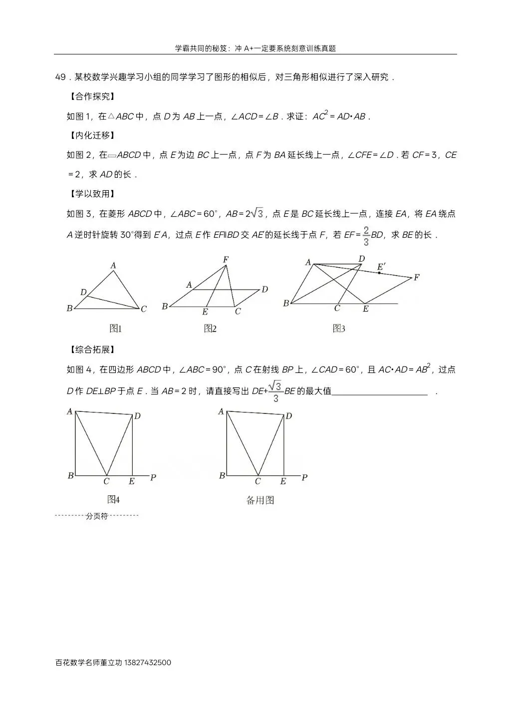 深圳九下数学名校及各区模拟压轴大题真题精选分类汇编最新最全冲A+保A必备学生原卷版(二)发朋友圈集20赞截图领电子版和答案 第56张
