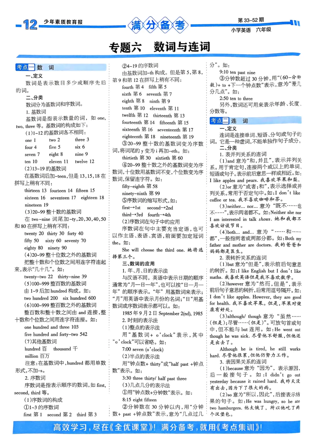 【小升初】六年级下册英语(全套模拟试卷+专题试卷)78页,完整电子版可打印 第10张