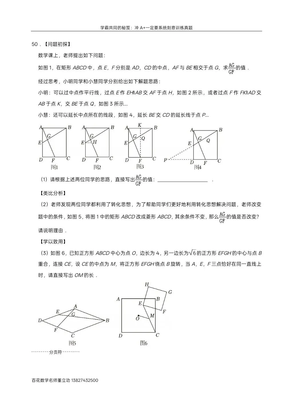 深圳九下数学名校及各区模拟压轴大题真题精选分类汇编最新最全冲A+保A必备学生原卷版(二)发朋友圈集20赞截图领电子版和答案 第57张