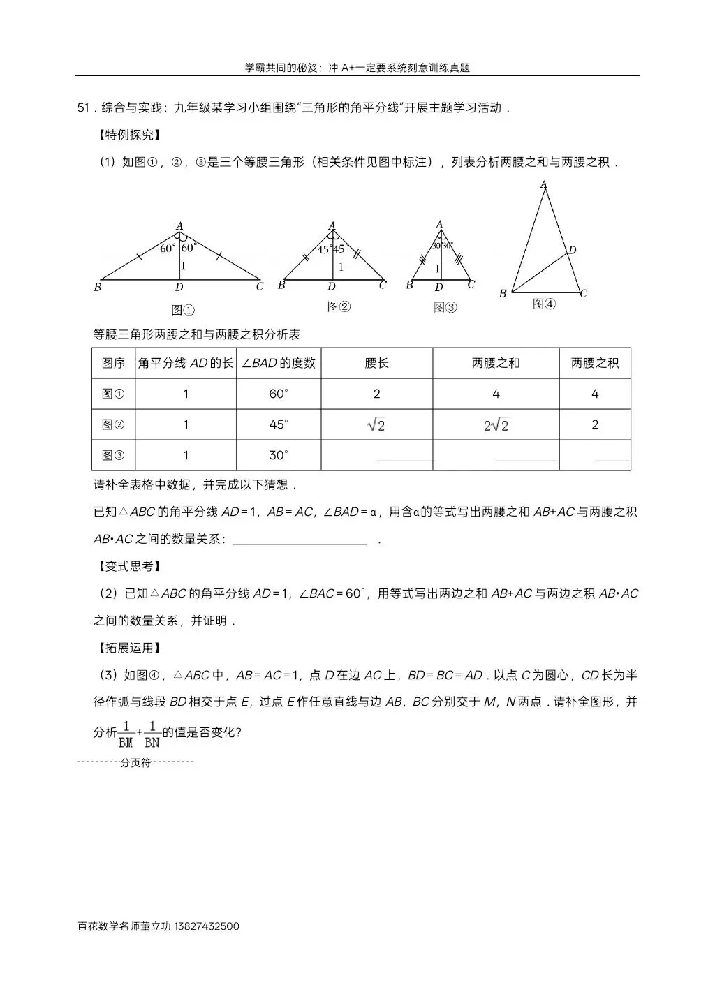 深圳九下数学名校及各区模拟压轴大题真题精选分类汇编最新最全冲A+保A必备学生原卷版(二)发朋友圈集20赞截图领电子版和答案 第58张