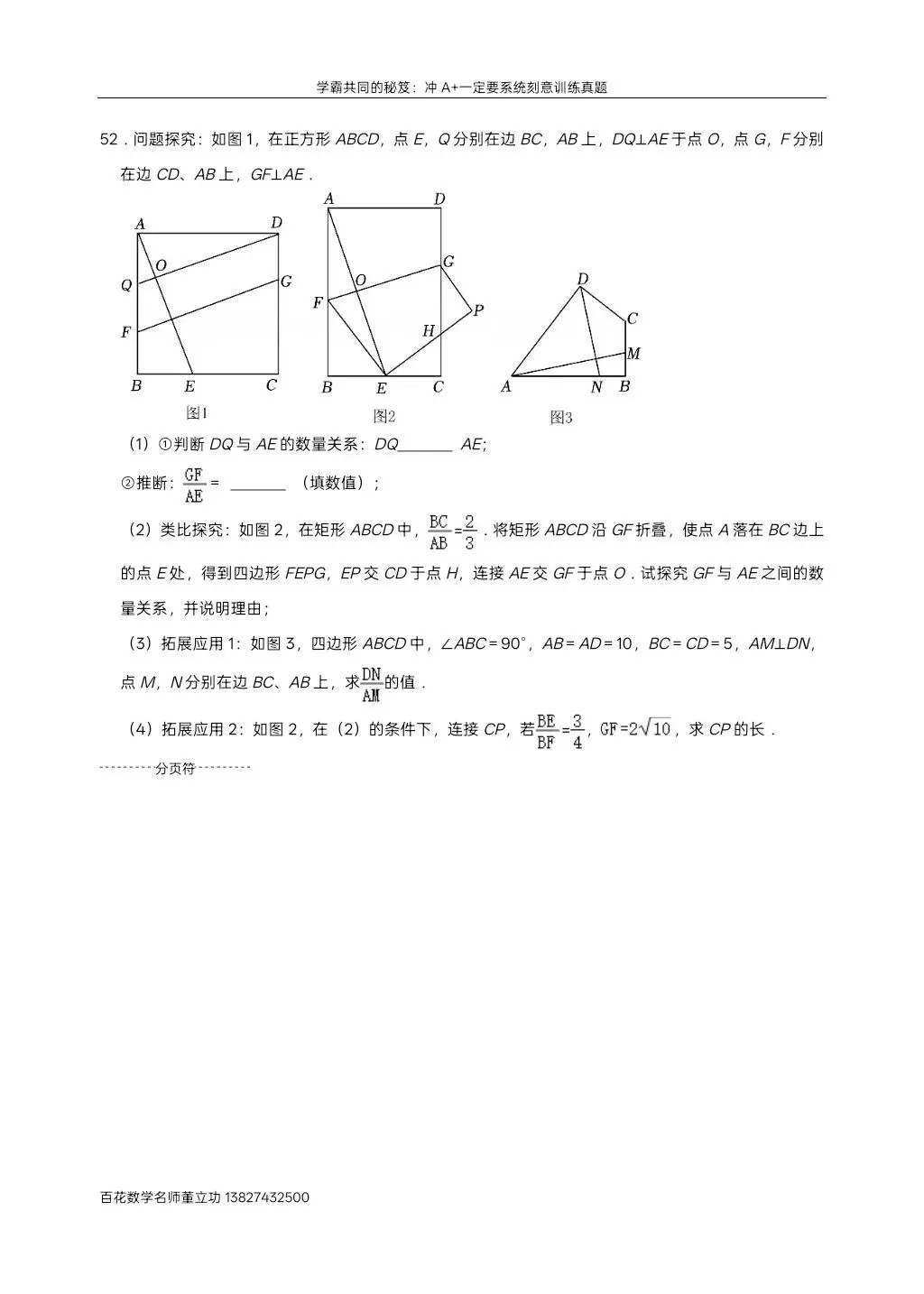 深圳九下数学名校及各区模拟压轴大题真题精选分类汇编最新最全冲A+保A必备学生原卷版(二)发朋友圈集20赞截图领电子版和答案 第59张
