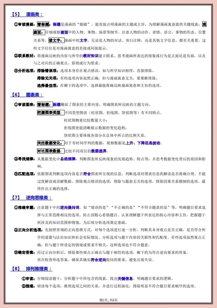 【中考道法】2026年中考道德与法治,答题技巧与模板,完整电子版可打印! 第10张