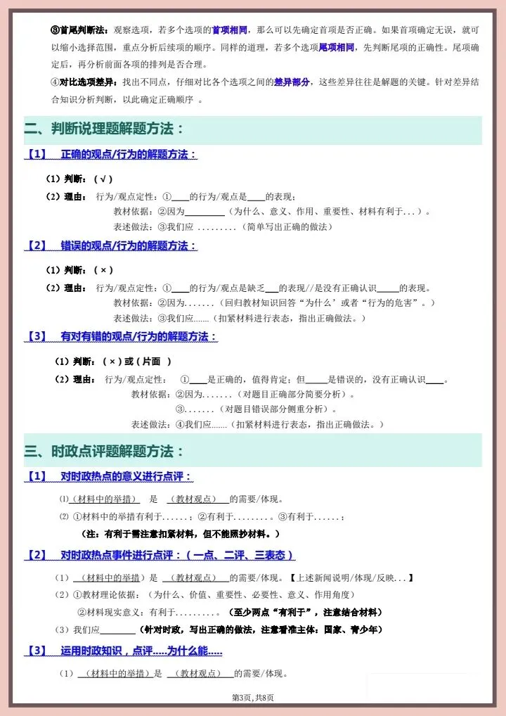 【中考道法】2026年中考道德与法治,答题技巧与模板,完整电子版可打印! 第11张