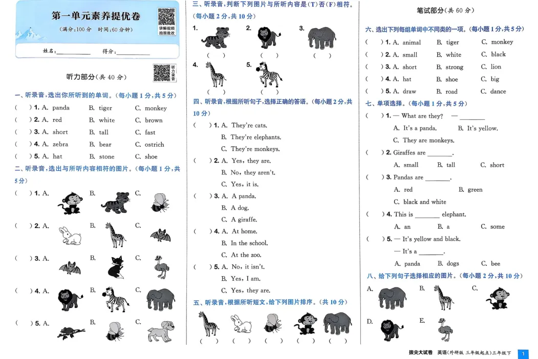 26春3456下英语WY三起点拔尖大试卷 第2张